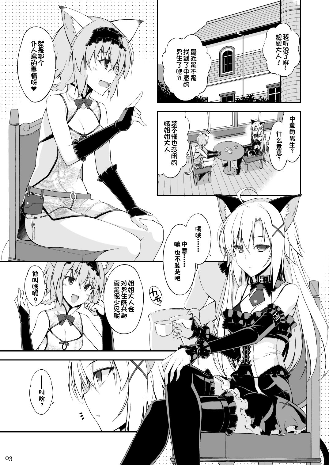 [Digital Flyer (Oota Yuuichi)] Neko to Geboku II [Chinese] [佳奈助汉化组] [Digital] page 2 full