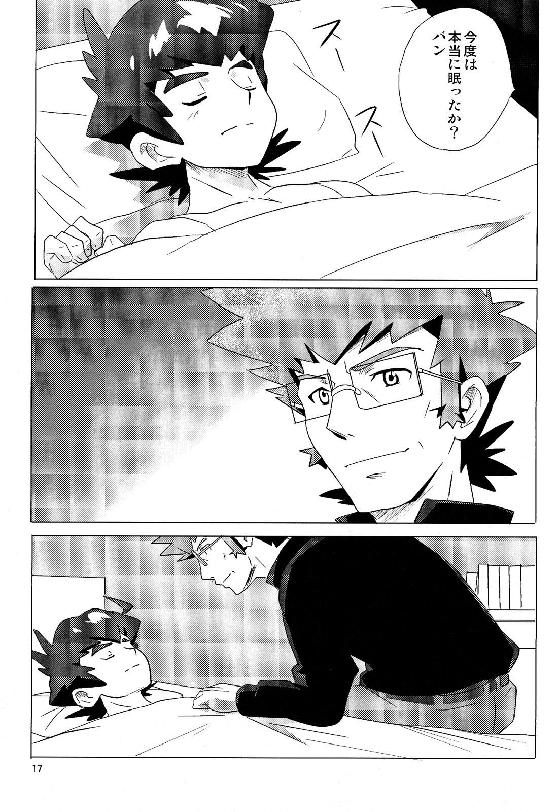 10nin (West One) - Pillow Talk (Danball Senki) page 17 full