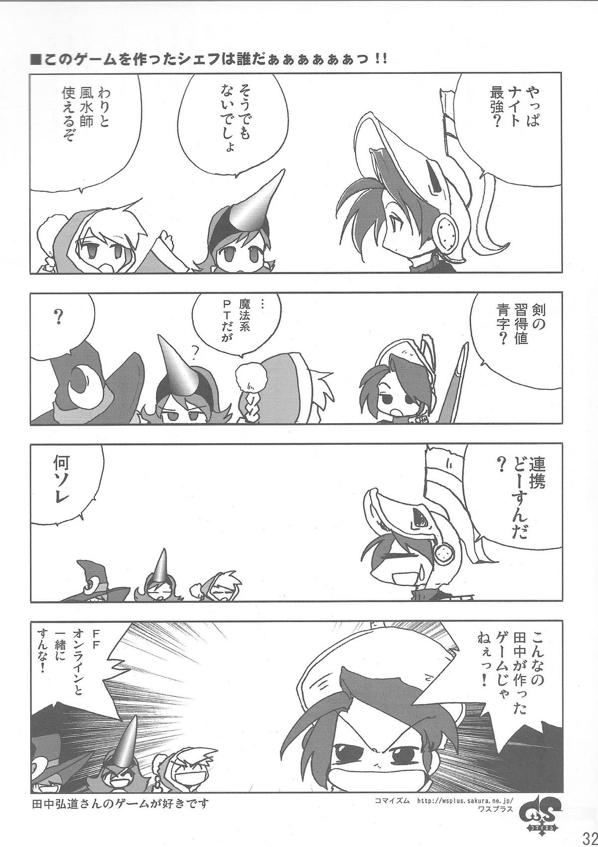 (C71) [Team-CAF (Oohashi)] FINAL FUCK (Final Fantasy) page 31 full