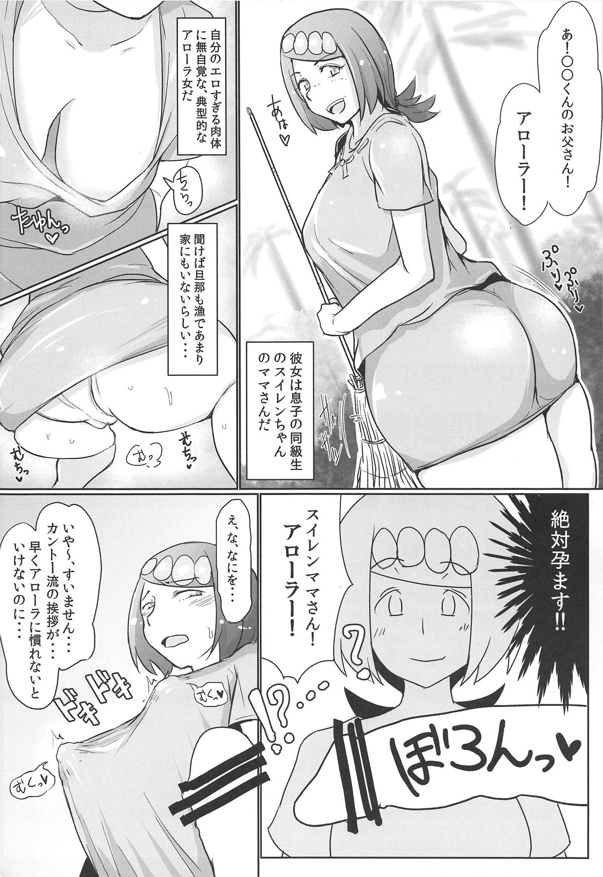 (C95) [Milk Tea House (Gyuunyuuzaemon)] Alola Dosukebe Hitozuma Get da ze! (Pokémon Sun and Moon) page 3 full
