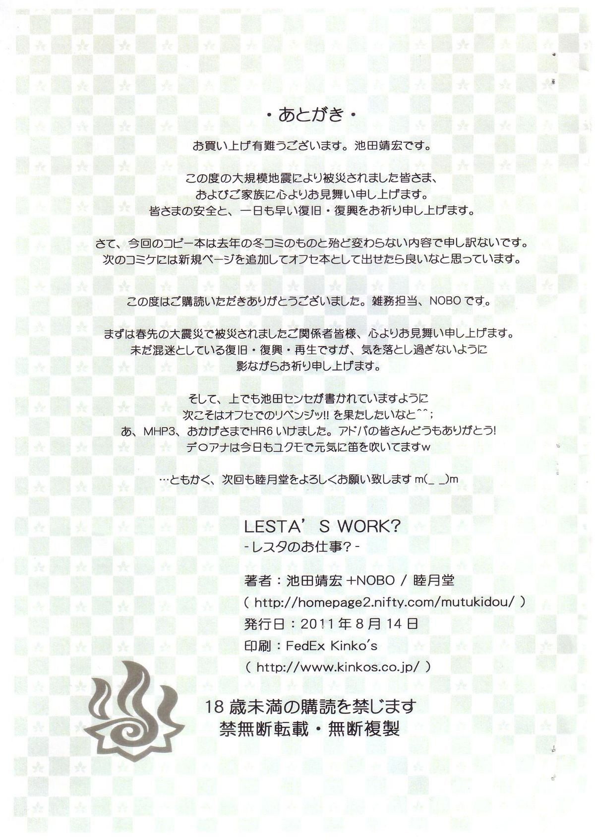 (C79) [Mutsukido (Ikeda Yasuhiro)] LESTA'S WORK? (Monster Hunter) page 13 full