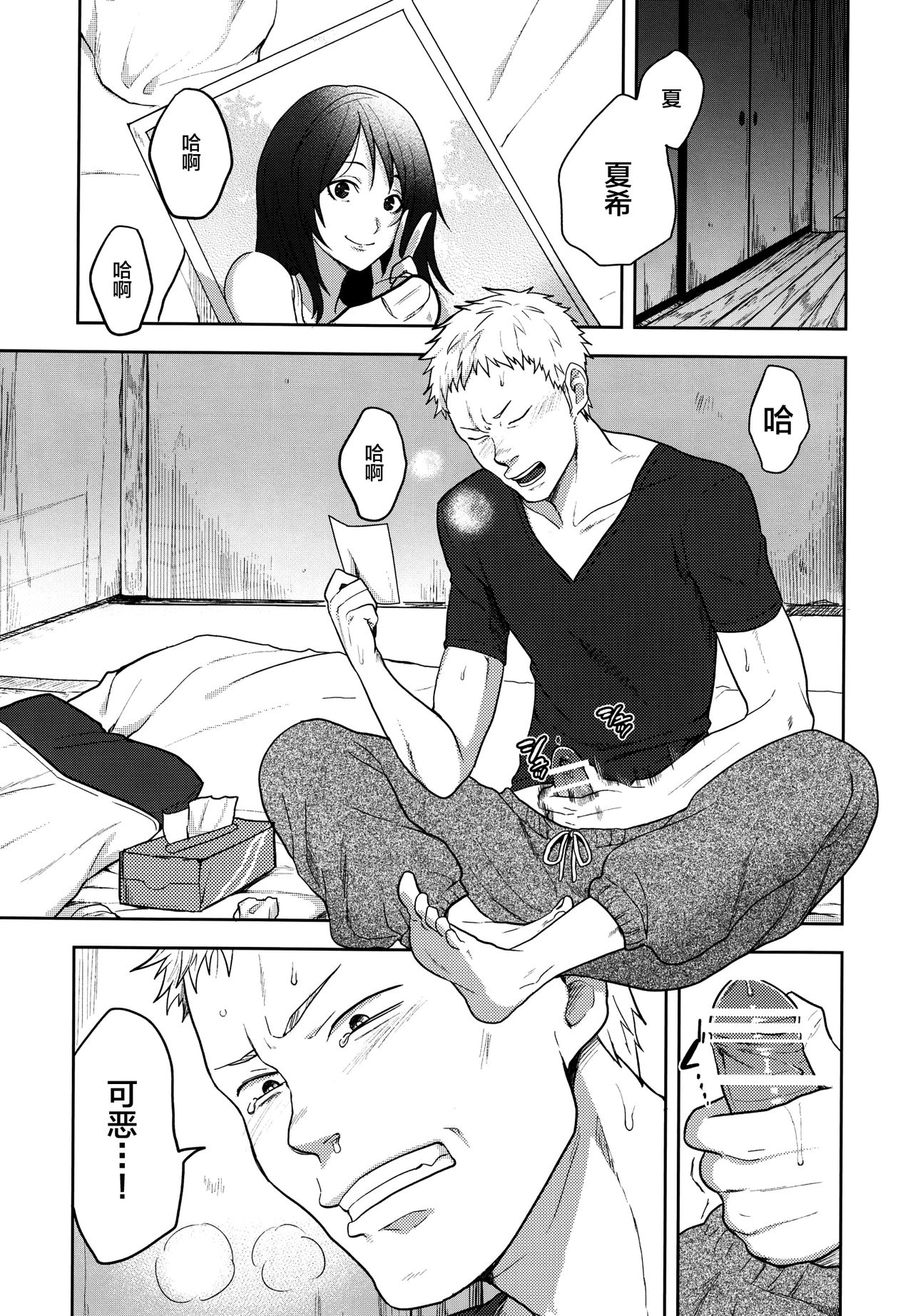 (C79) [Seki Sabato (Tsukuru)] DKY (Summer Wars) [Chinese] [逃亡者×新桥月白日语社] page 4 full