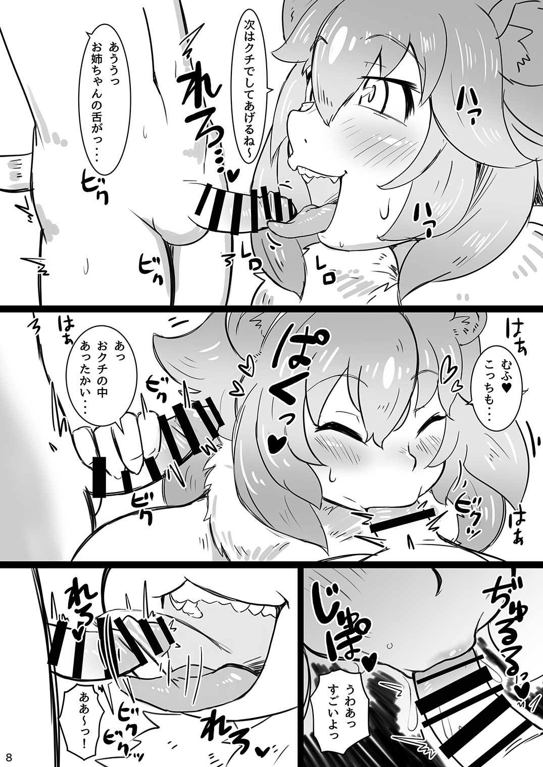 [Kyuu Tekki Jidai (Q Kotetsu)] Yaseikaihou! Hanshokuki! (Kemono Friends) [Digital] page 9 full