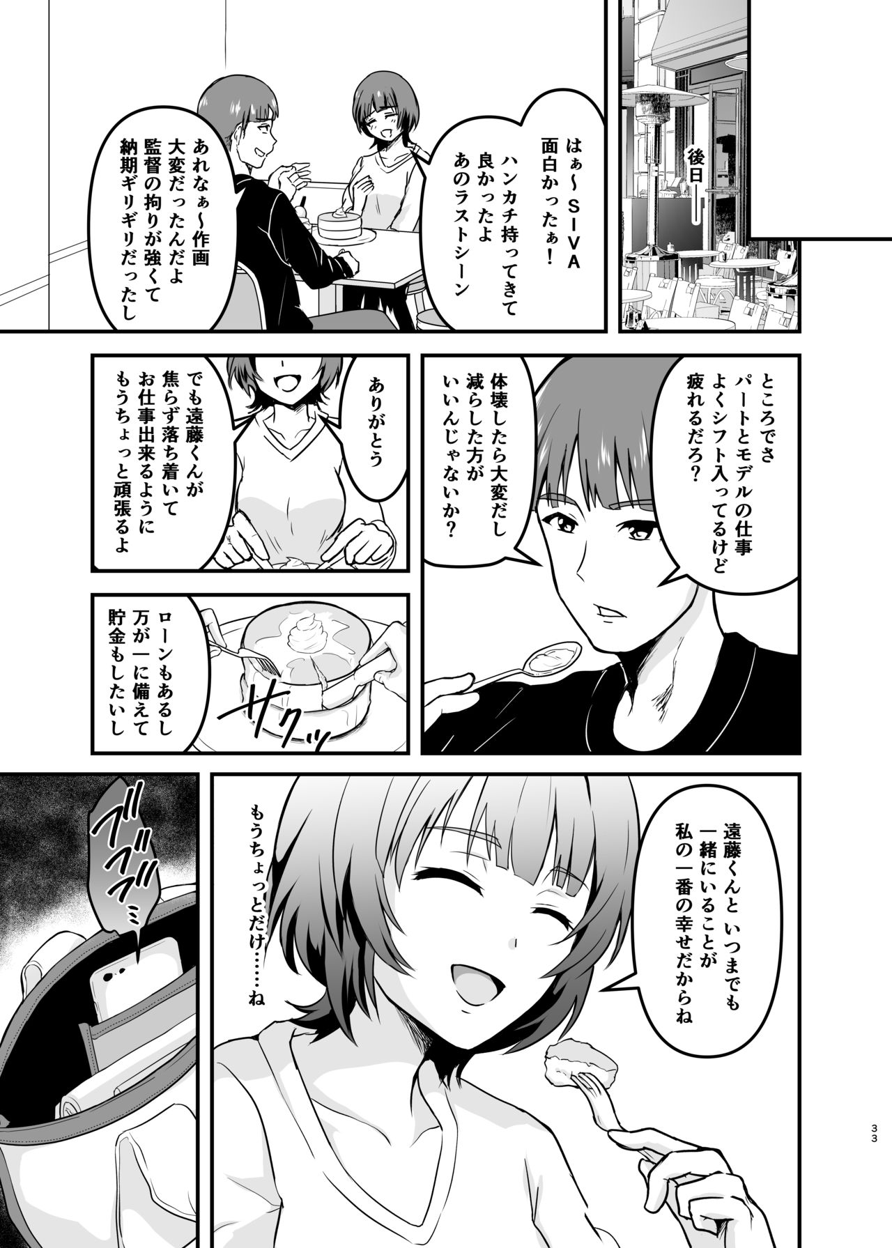 [Hanger Hansha (Yunokawa Yosomi)] Endou-san-chi no Oku-san (SHIROBAKO) [Digital] page 33 full