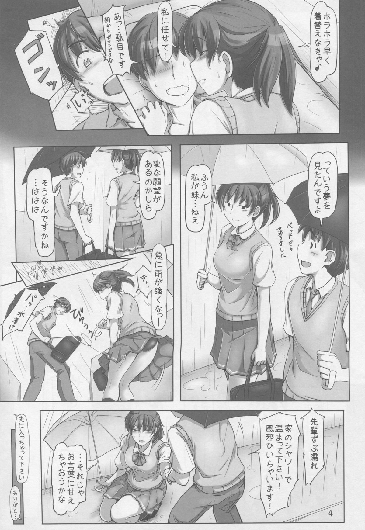 (C88) [UGC (Sasaki Akira)] Boku no Senpai ga Toshiue no Kawaii Imouto!? (Amagami) page 3 full