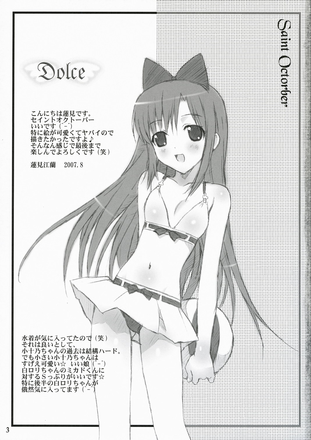 (C72) [HAPPY PARANOIA, Shikkokuno J.P.S. (Hasumi Elan, Wanashiro Giovanna)] Dolce (Saint October) page 2 full