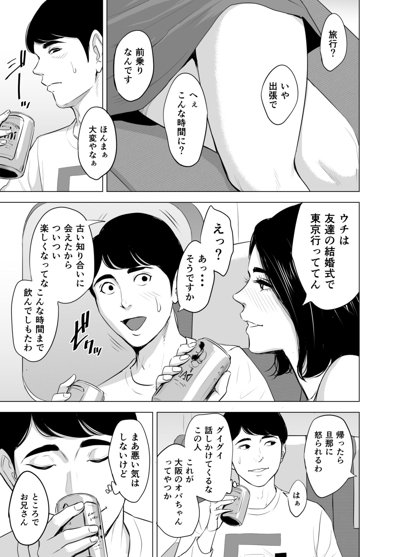 [Tamagou] Shinkansen de Nani shiteru!? page 9 full