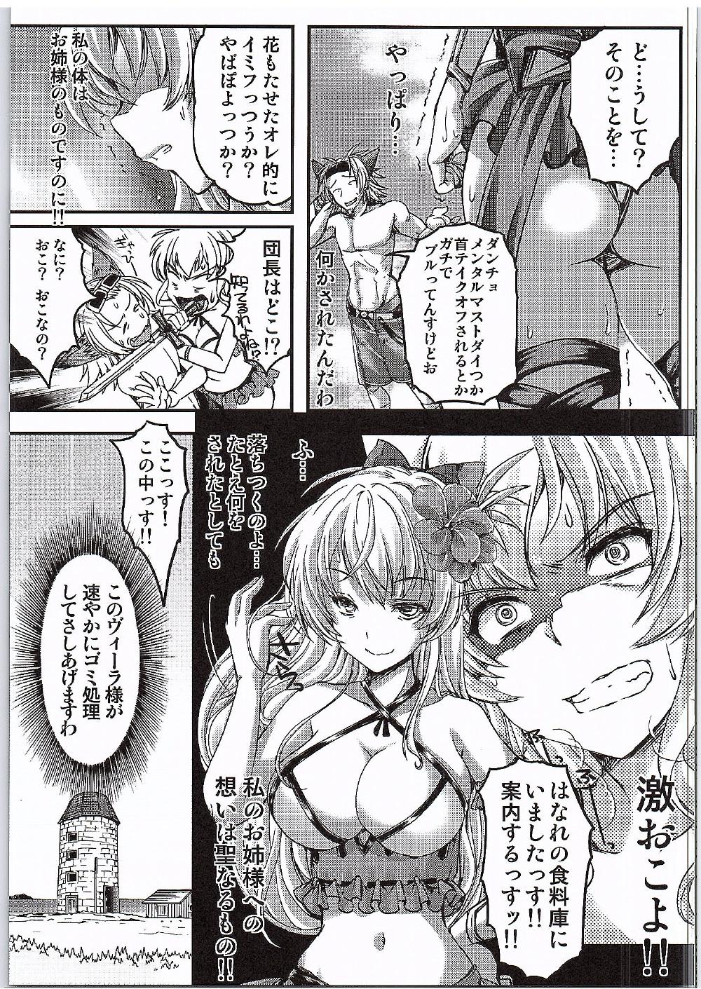 (SC2016 Winter) [HIGH RISK REVOLUTION (Aizawa Hiroshi)] Manatsu no Yoru no Akumu (Granblue Fantasy) page 24 full