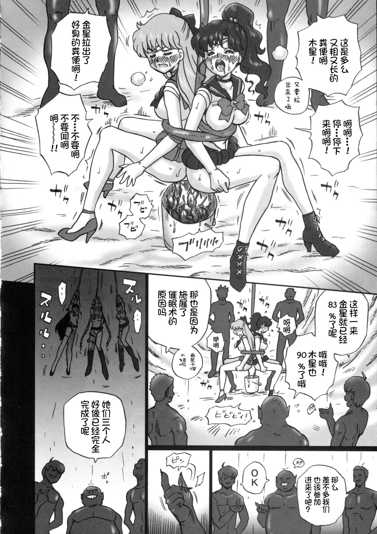 (C84) [Rat Tail (Irie Yamazaki)] TAIL-MAN SAILORMOON 5GIRLS BOOK (Bishoujo Senshi Sailor Moon) [Chinese] [不咕鸟汉化组] page 19 full
