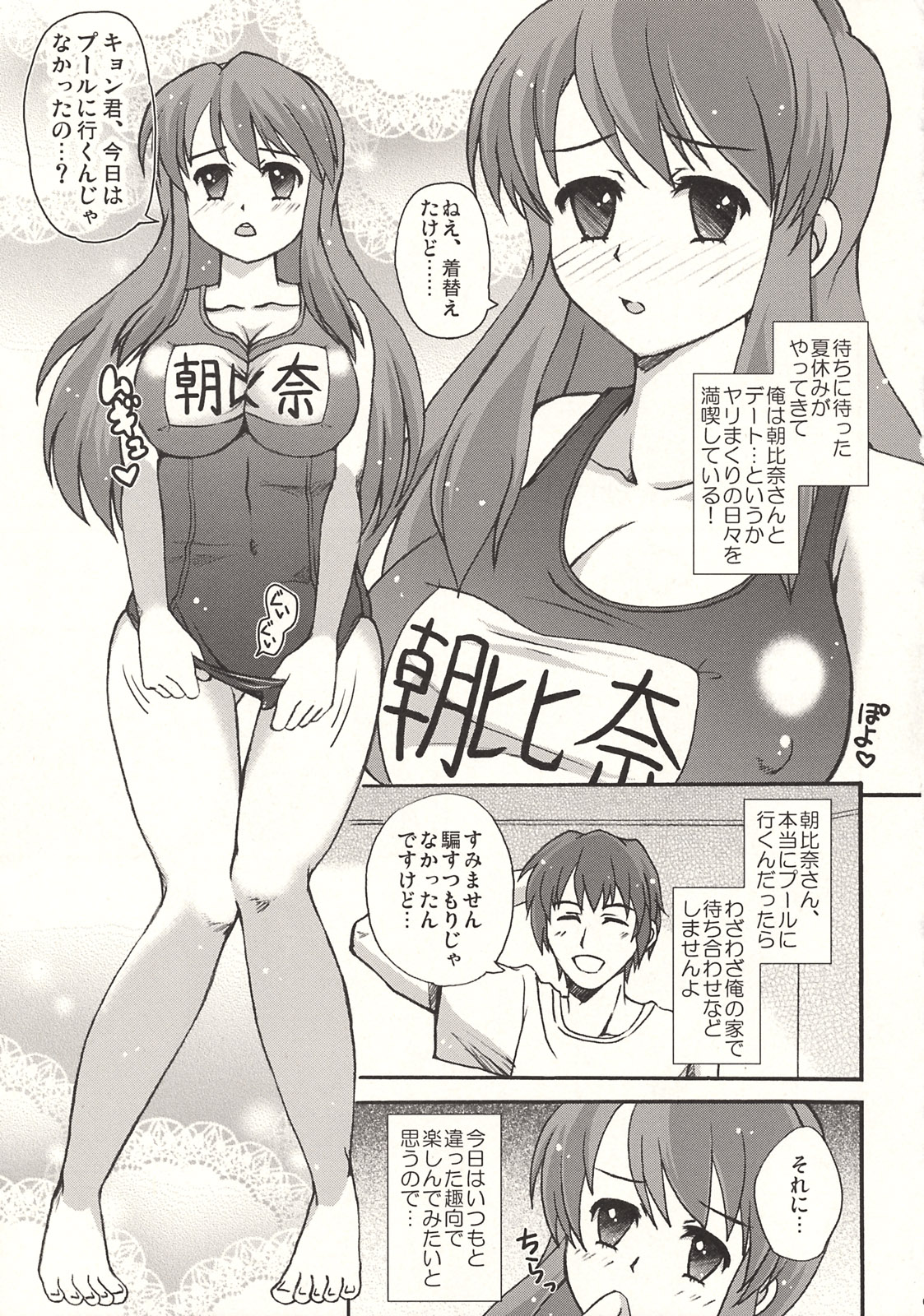 (C74) [Harem (Mizuki Honey)] Choi Fetishism (The Melancholy of Haruhi Suzumiya) page 2 full