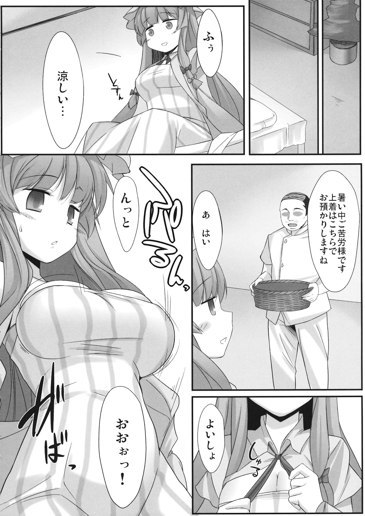 (C80) [Gensou Hack (Zephi)] Patchouli Kairaku Massage (Touhou Project) page 5 full