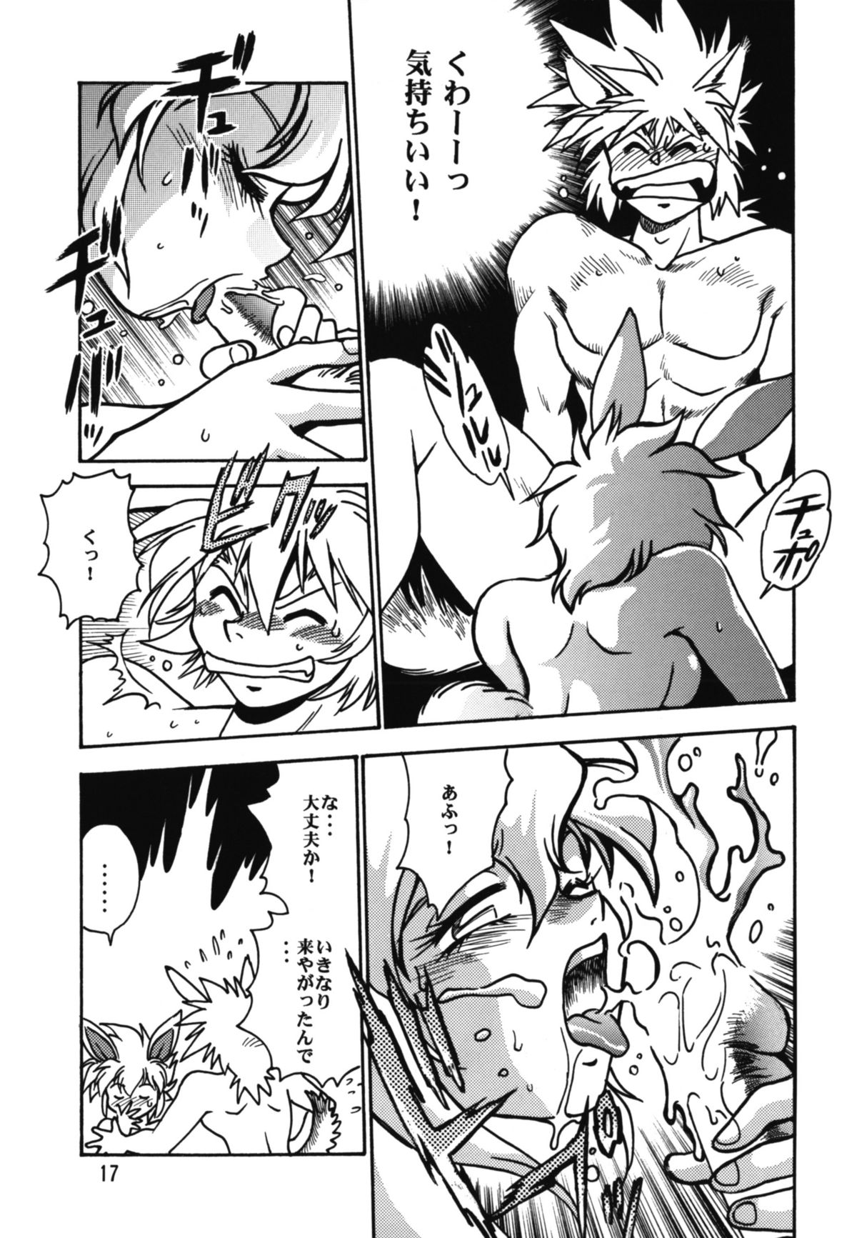 [Studio Katsudon (Manabe Jouji)] Ura Outlanders page 17 full