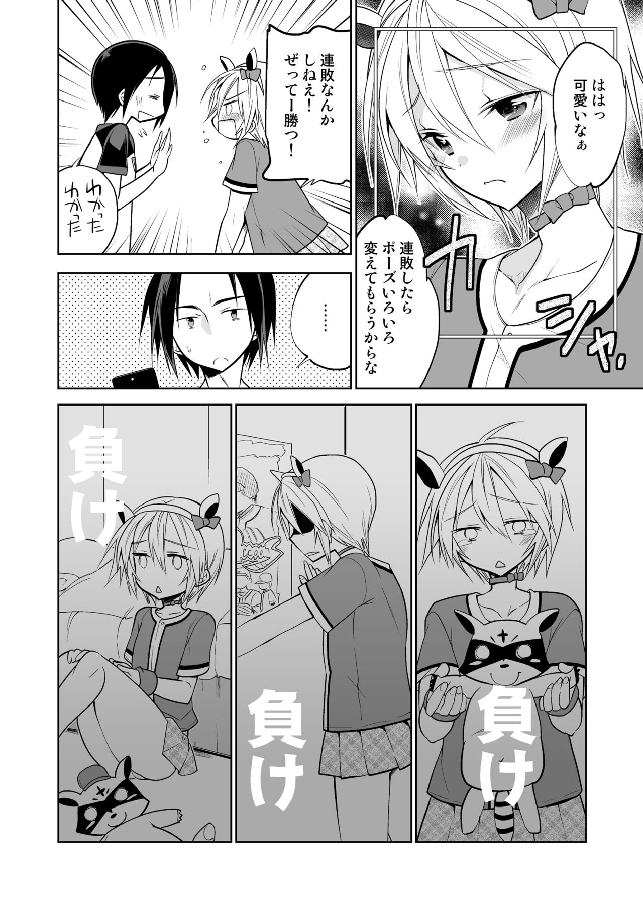 [T-NORTH (Matsumoto Mitohi.)] Kairi-kun wa Kyou mo Ashita mo Makekkusu [Digital] page 8 full