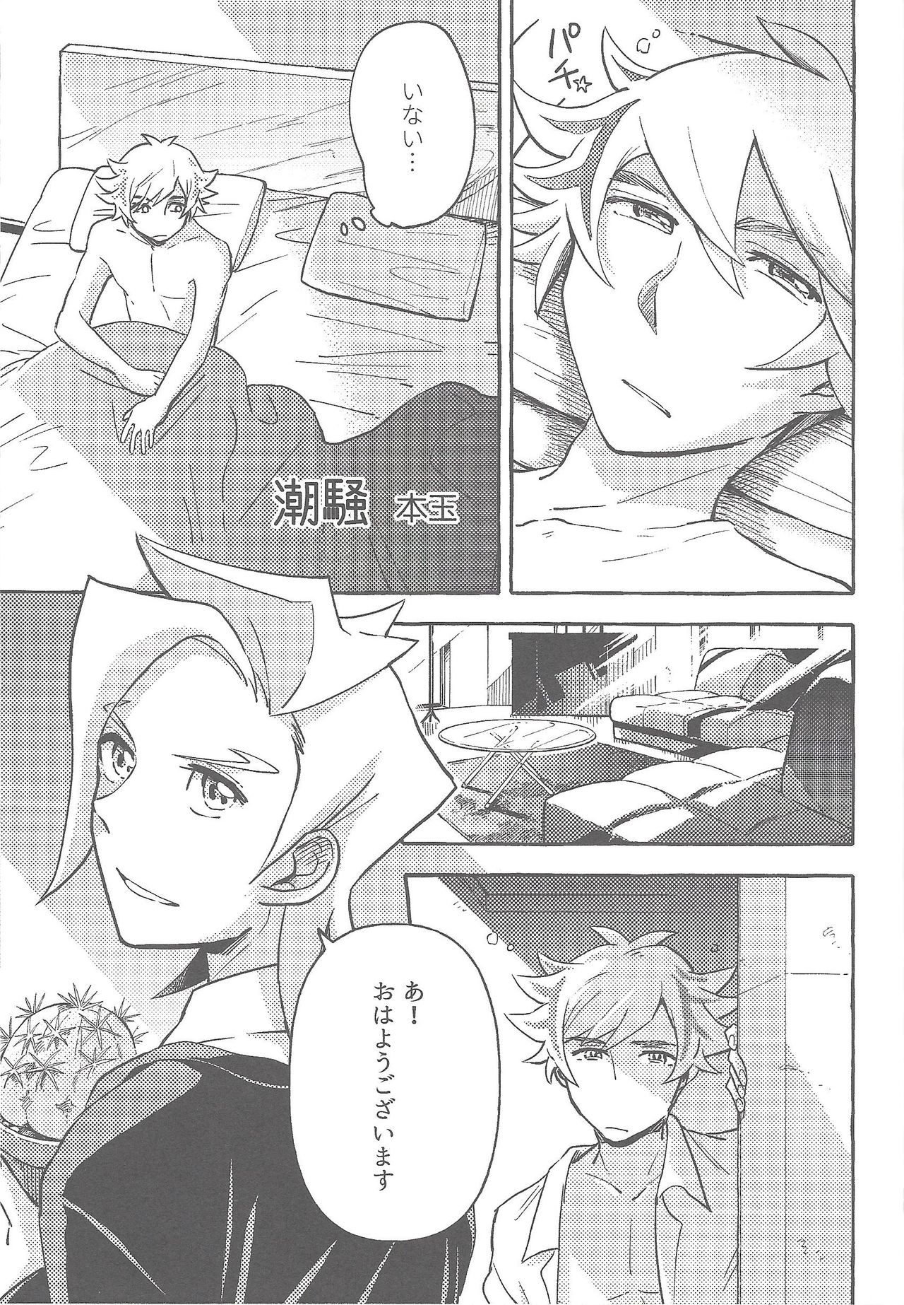 (Link☆Duelmaker4) [isameyorokkotu! (Various)] Sasuga watashi no hosa-kanda (Yu-Gi-Oh! VRAINS) page 46 full