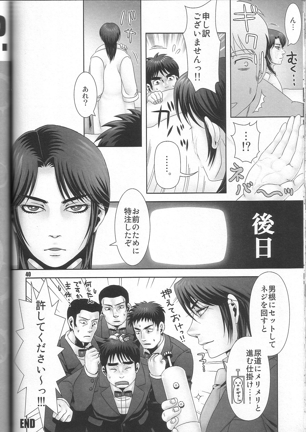 [Kansai Niku (Suzunari)] REVER.COUP. (Kaiji) page 40 full