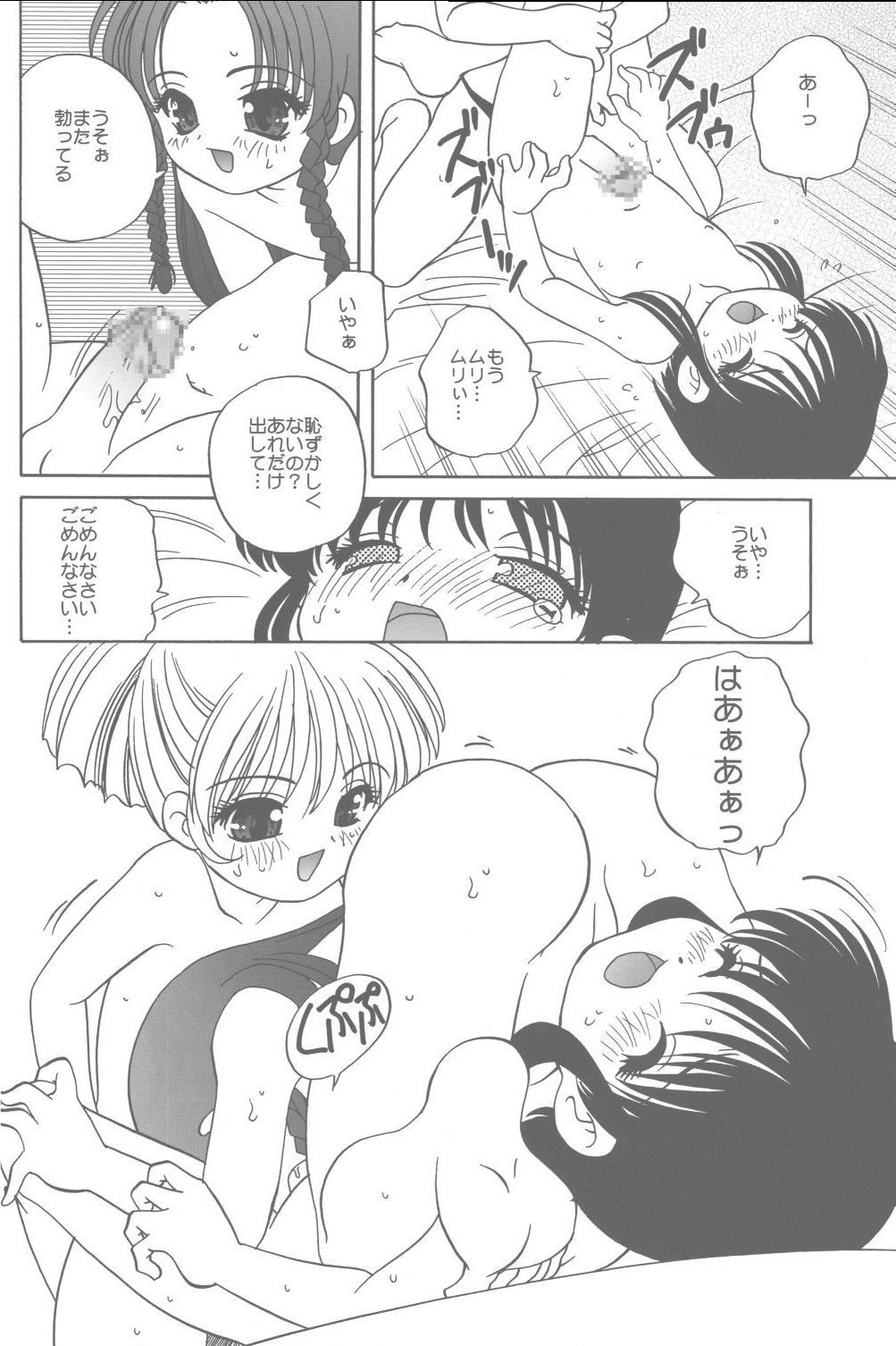 [Shishamo House] 飼育交際 page 15 full