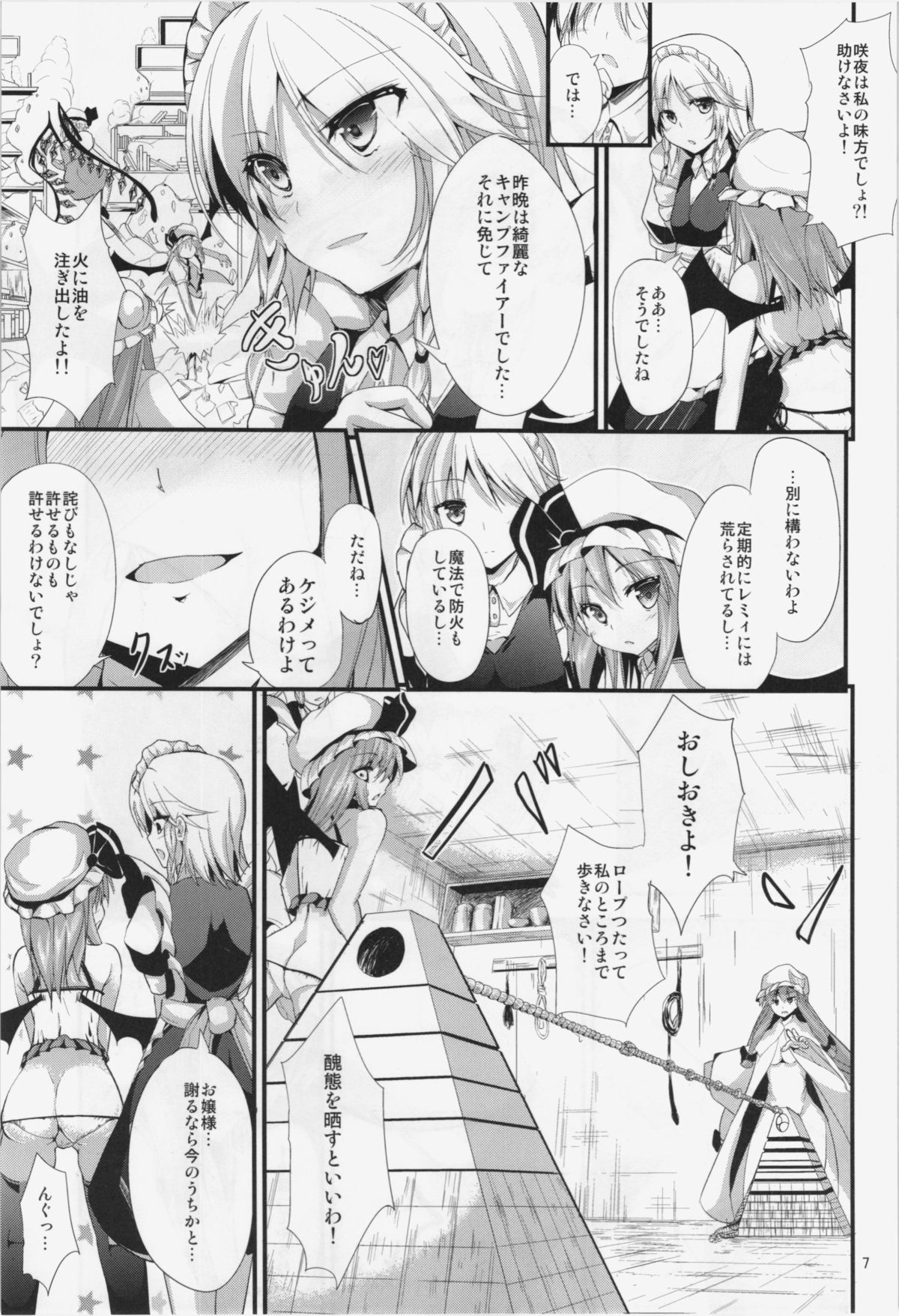 (C85) [Water Drop (MA-SA)] CHAIN (Touhou Project) page 7 full