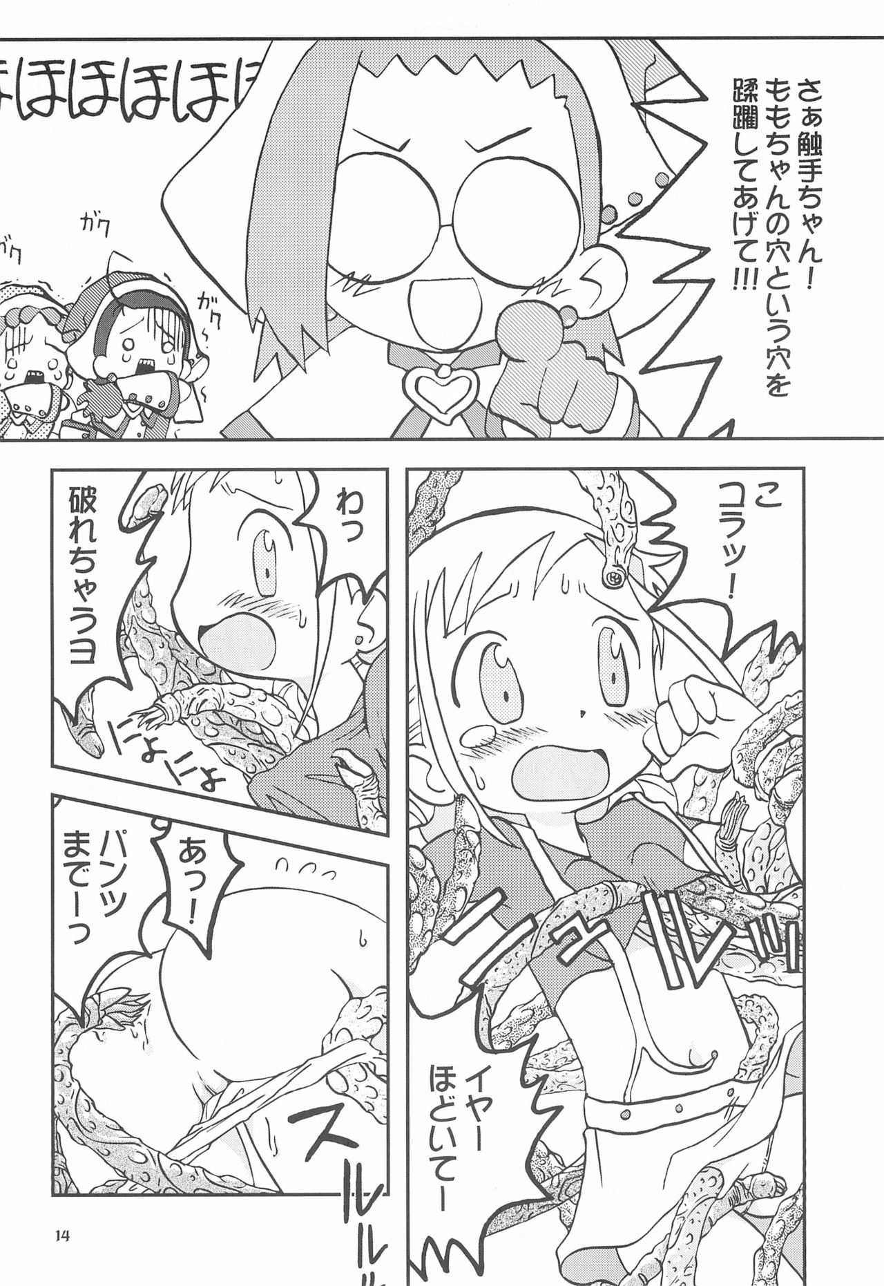 (Puniket 8) [Ukkaridou (Various)] Momo no Kanzume (Ojamajo Doremi) page 14 full