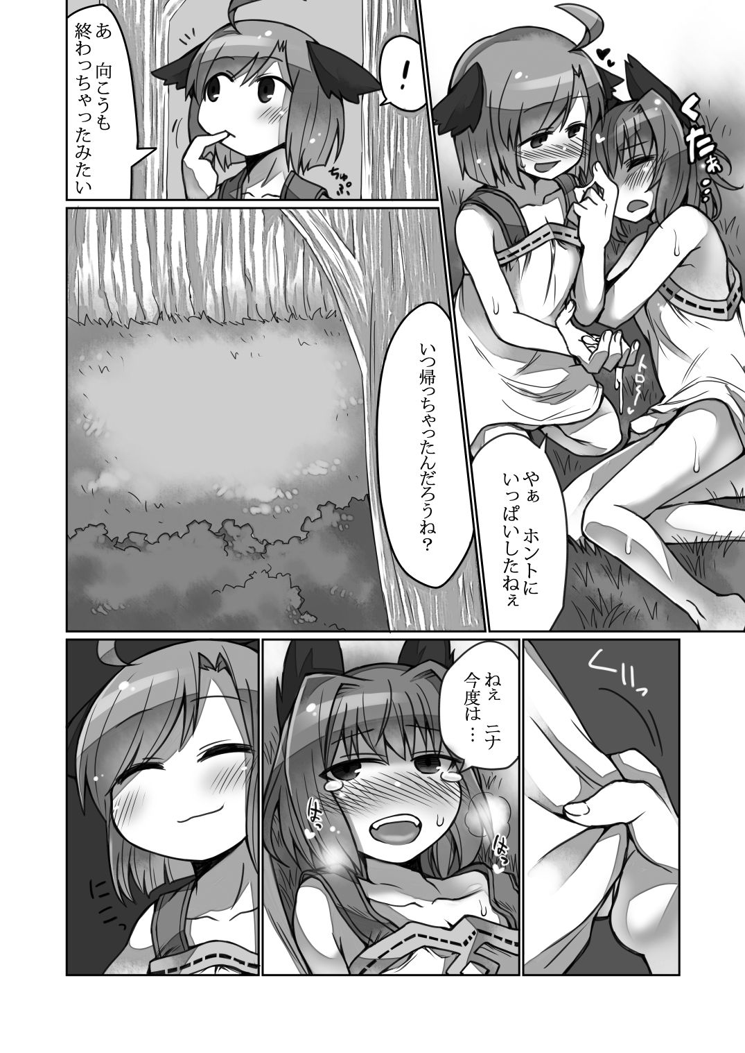 [Odenden (Kotori Yuuya)] Kakuregoto [Digital] page 9 full