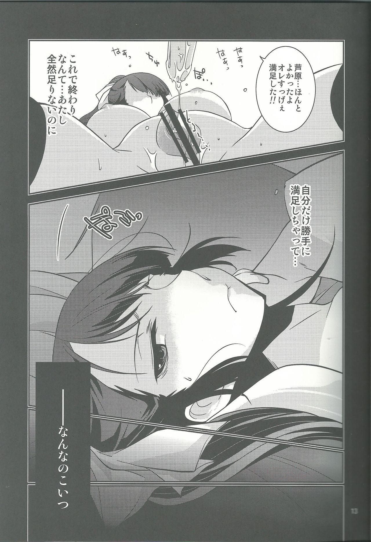 (C84) [MINAMOON (Minazuki Futago)] Fuuki Iinchou Amana no Sugao page 13 full