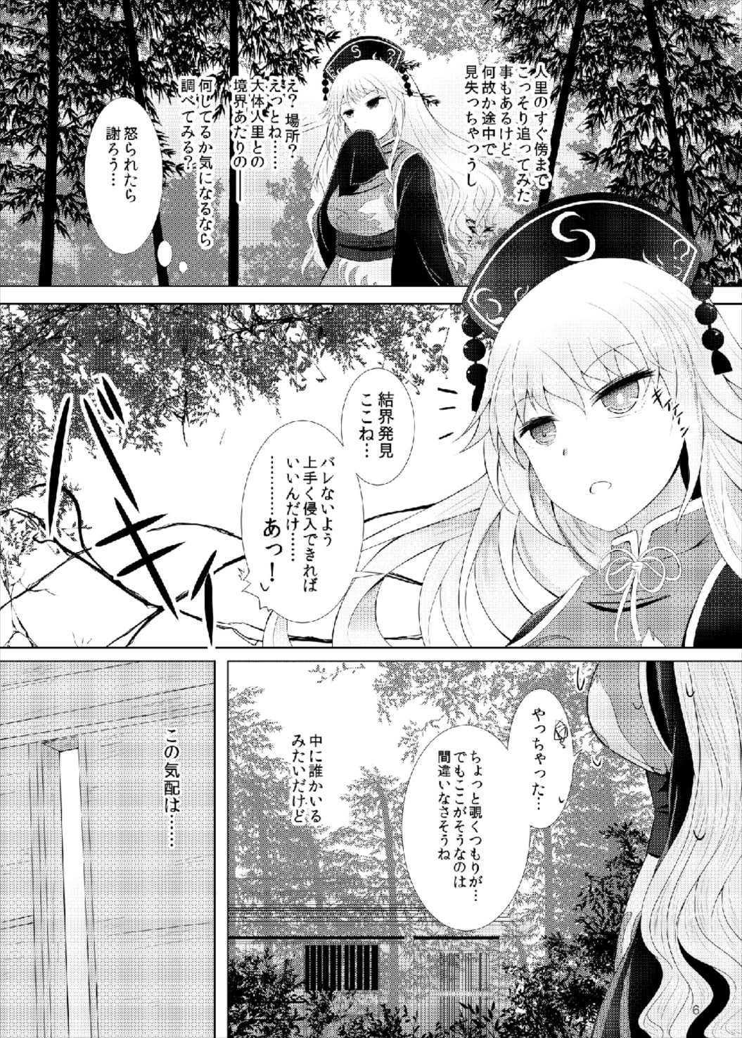 [Furafura Toxin (Arano Oki)] Junko-san wa Houtte Okenai (Touhou Project) [Digital] page 6 full