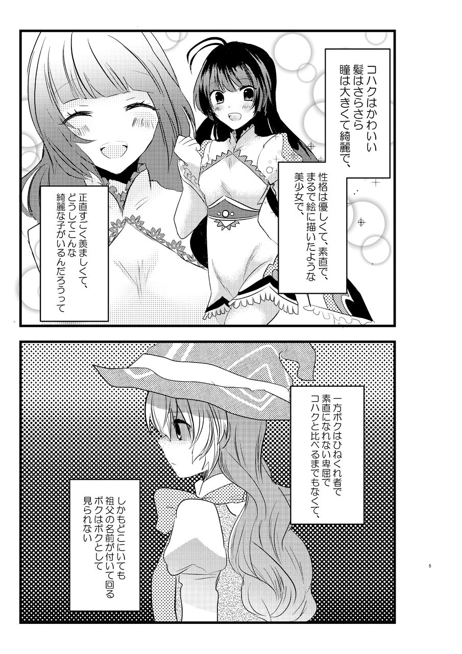 (C89) [Sakamusiya (Hamaguri Shijimi)] Ee! Kohaku ni ○○○○○ ga Haechatta!? (Tales of Hearts) page 4 full