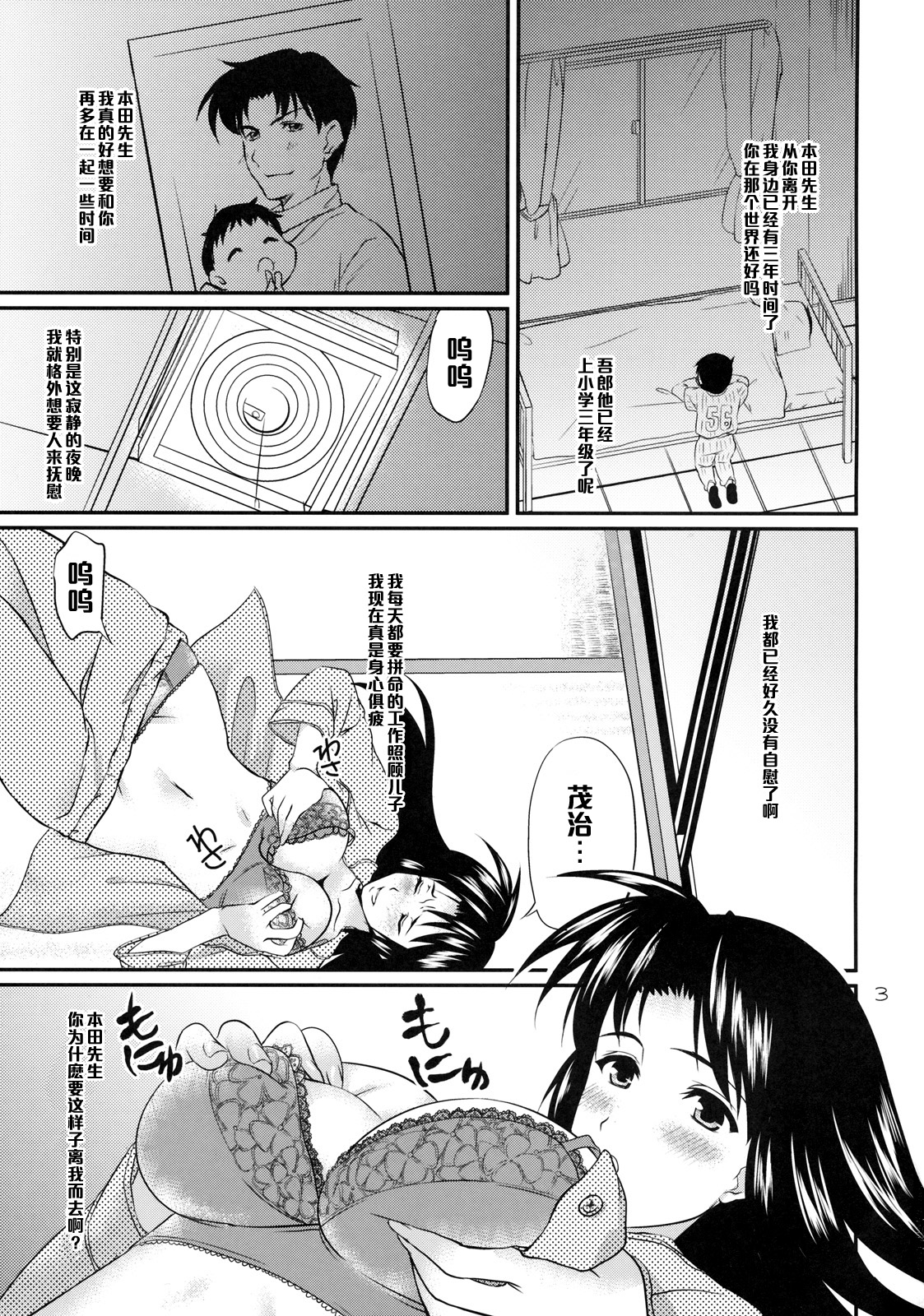 (SC47) [Umenonukaduke (Umeran)] Mania (Major) [Chinese] [黑条汉化] page 2 full