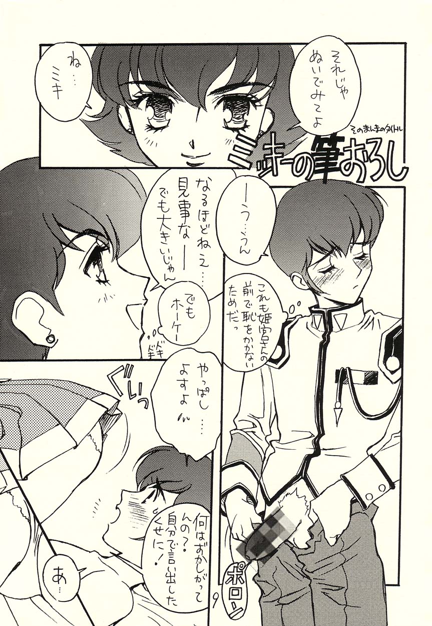 [Piyokoya (Kobayashi Hiyoko)] Sono Hana o Tsumu Mono (Revolutionary Girl Utena) page 9 full