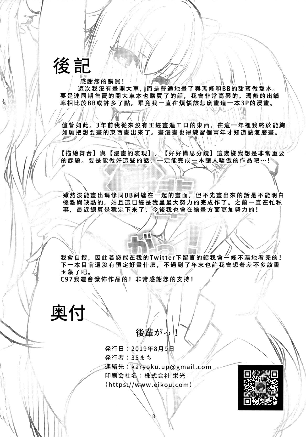 (C96) [Heruduki (35 Machi)] Kouhai ga! (Fate/Grand Order) [Chinese] [无毒汉化组] page 17 full