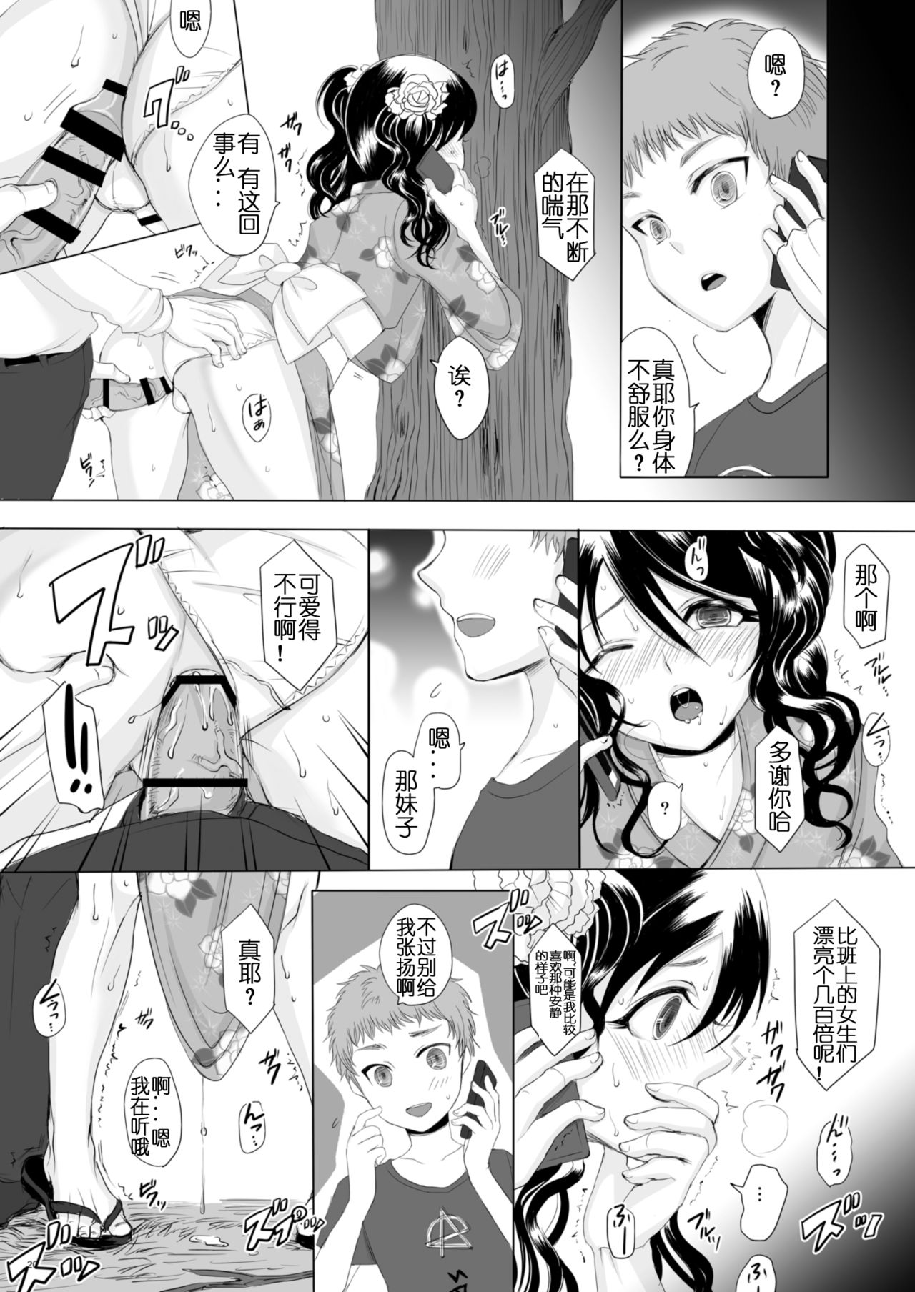 [GJ-X (yk)] Kari -03- [Chinese] [佳奈助汉化] [Digital] page 20 full