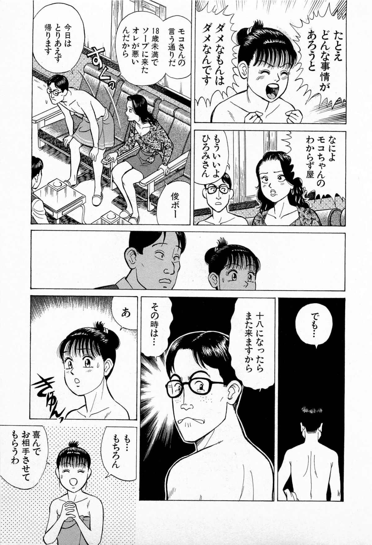 [Kusugawa Naruo] SOAP no MOKO chan Vol.5 (End) page 58 full