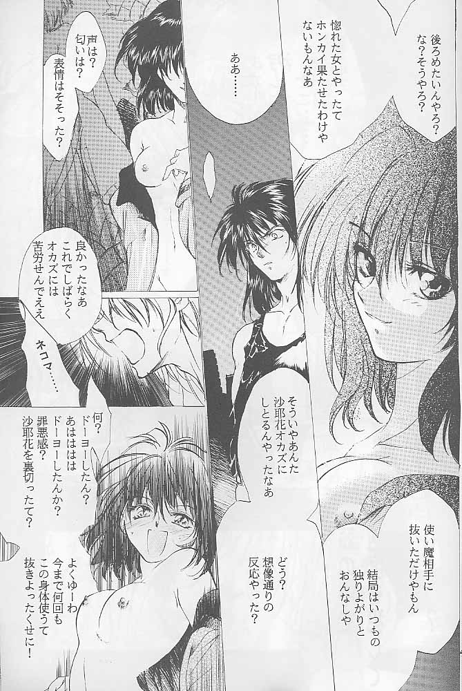 [Gokuraku Syogun (Kitoen)] Bloody Romance 1 ***1999*** THE END OF THE CENTURY+BEGINNING (Majin Tensei) page 48 full