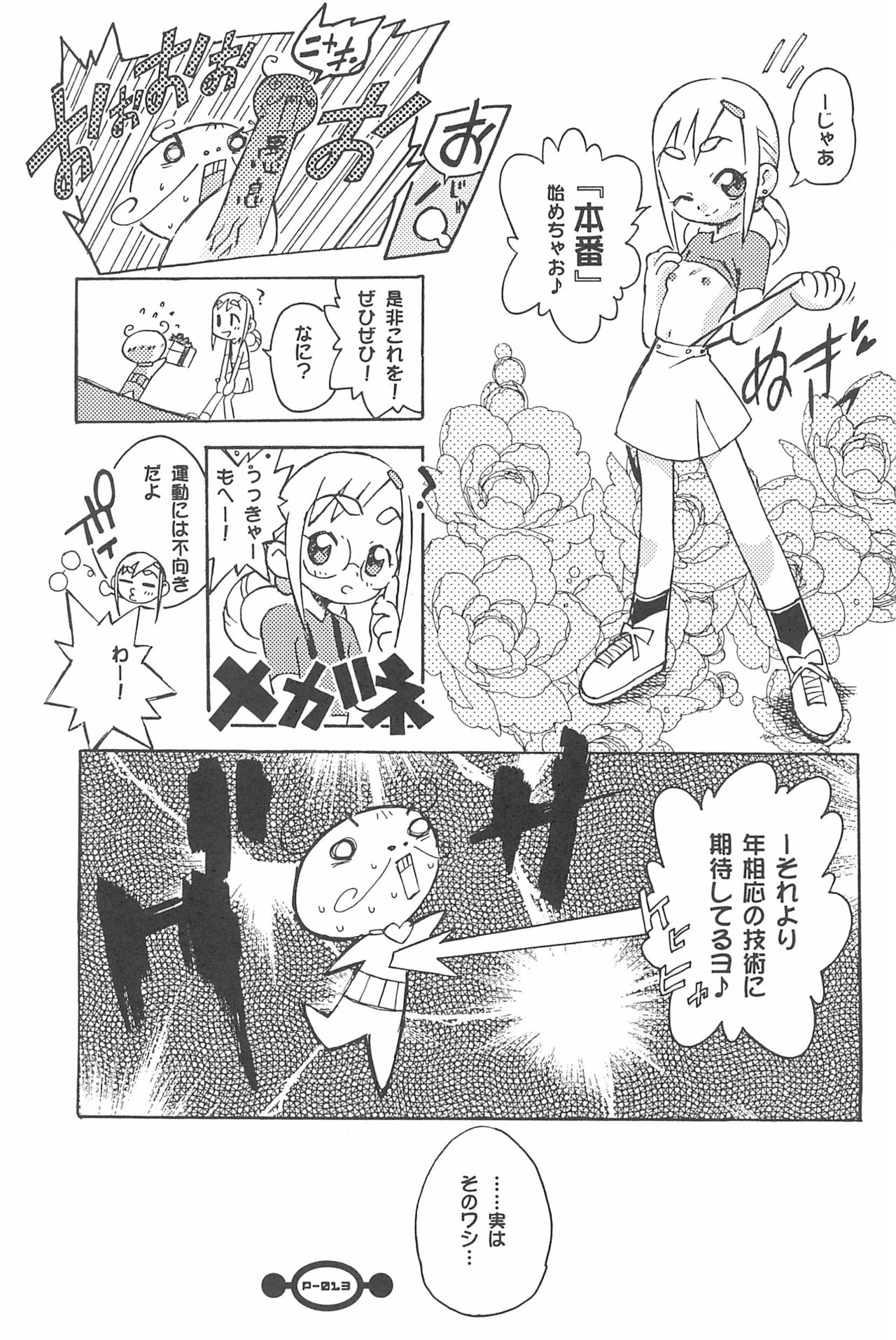 (Puniket 5) [Chinasanchi (China)] Majokko Daikessen (Ojamajo Doremi) page 15 full