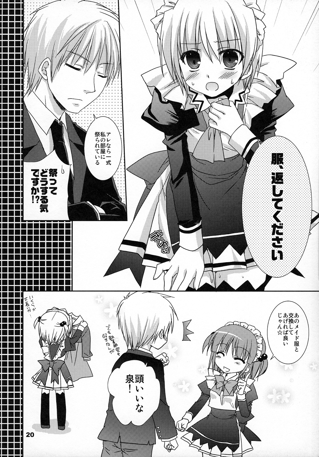 (COMIC1☆2) [Kokikko (Sesena Yau)] Koufuku Kansen Shou (Hayate no Gotoku!) page 19 full