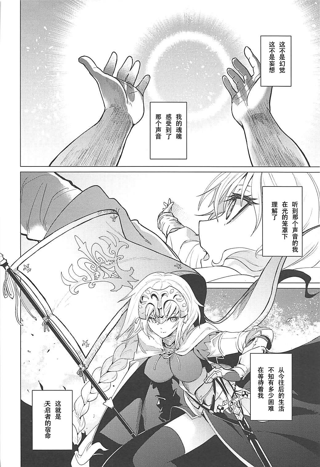 (C93) [CatJellyFish (Vanadium)] purgatory (Fate/Grand Order) [Chinese] [花火汉化组] page 4 full