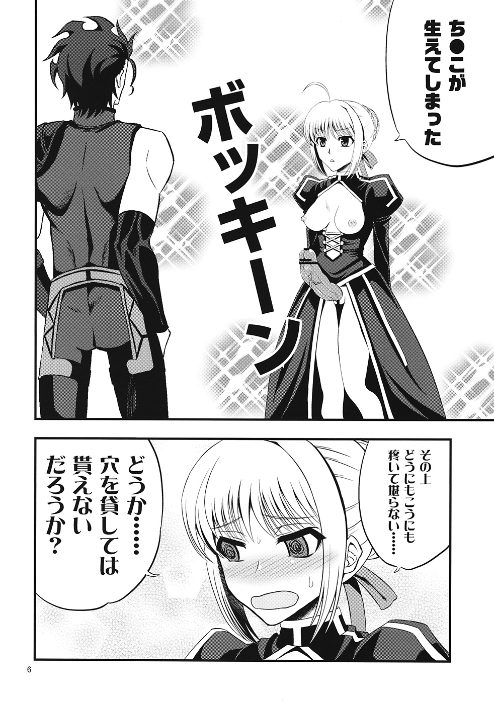 (C82) [SKUG (BUSHI)] Saber ni Chinko ga Haeru Hon (Fate/zero) page 4 full