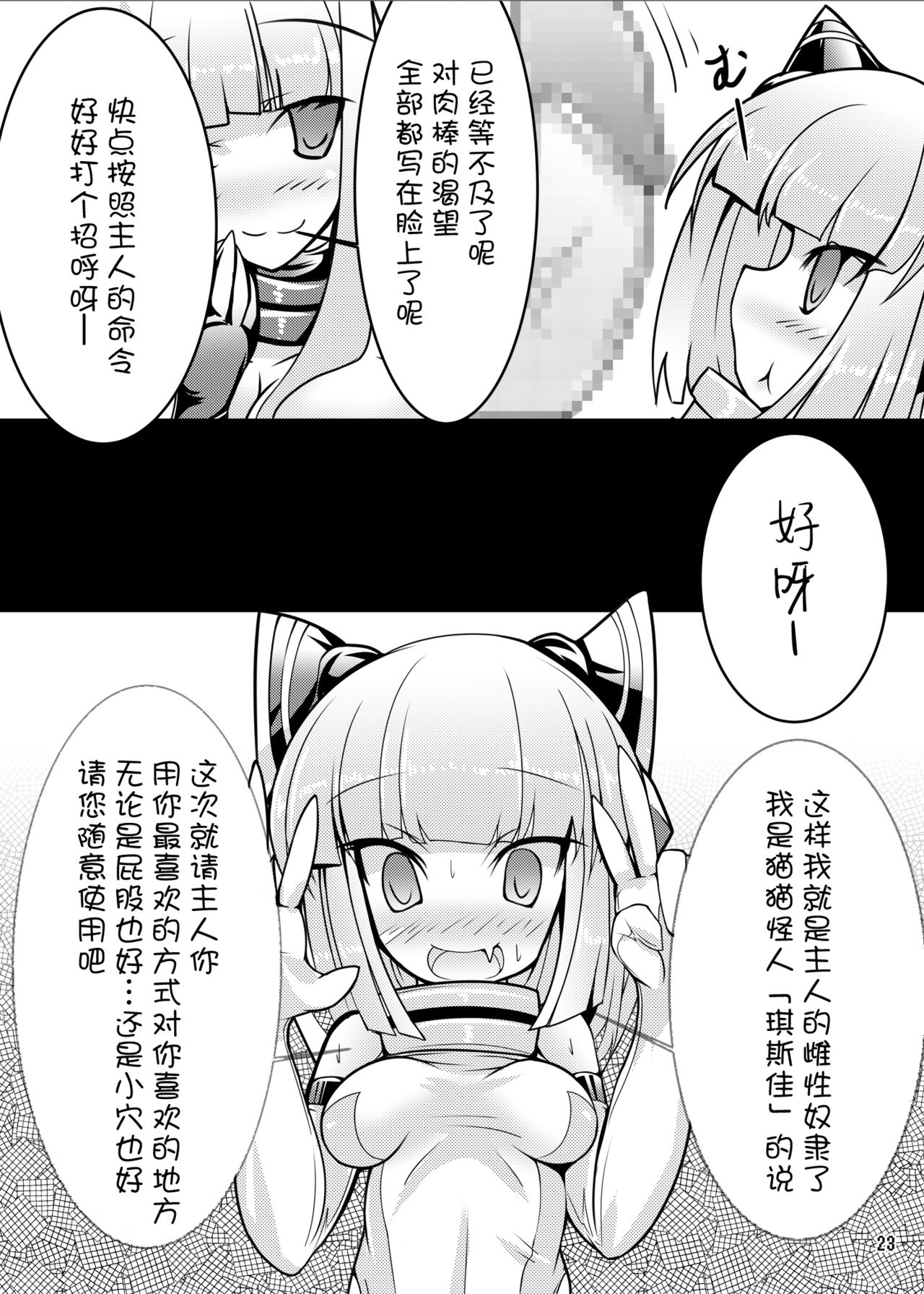 [Tori no Oishii Tokoro (Torisan)] Neko no Eroi Hon [Chinese] [漾夕汉化] [Digital] page 22 full