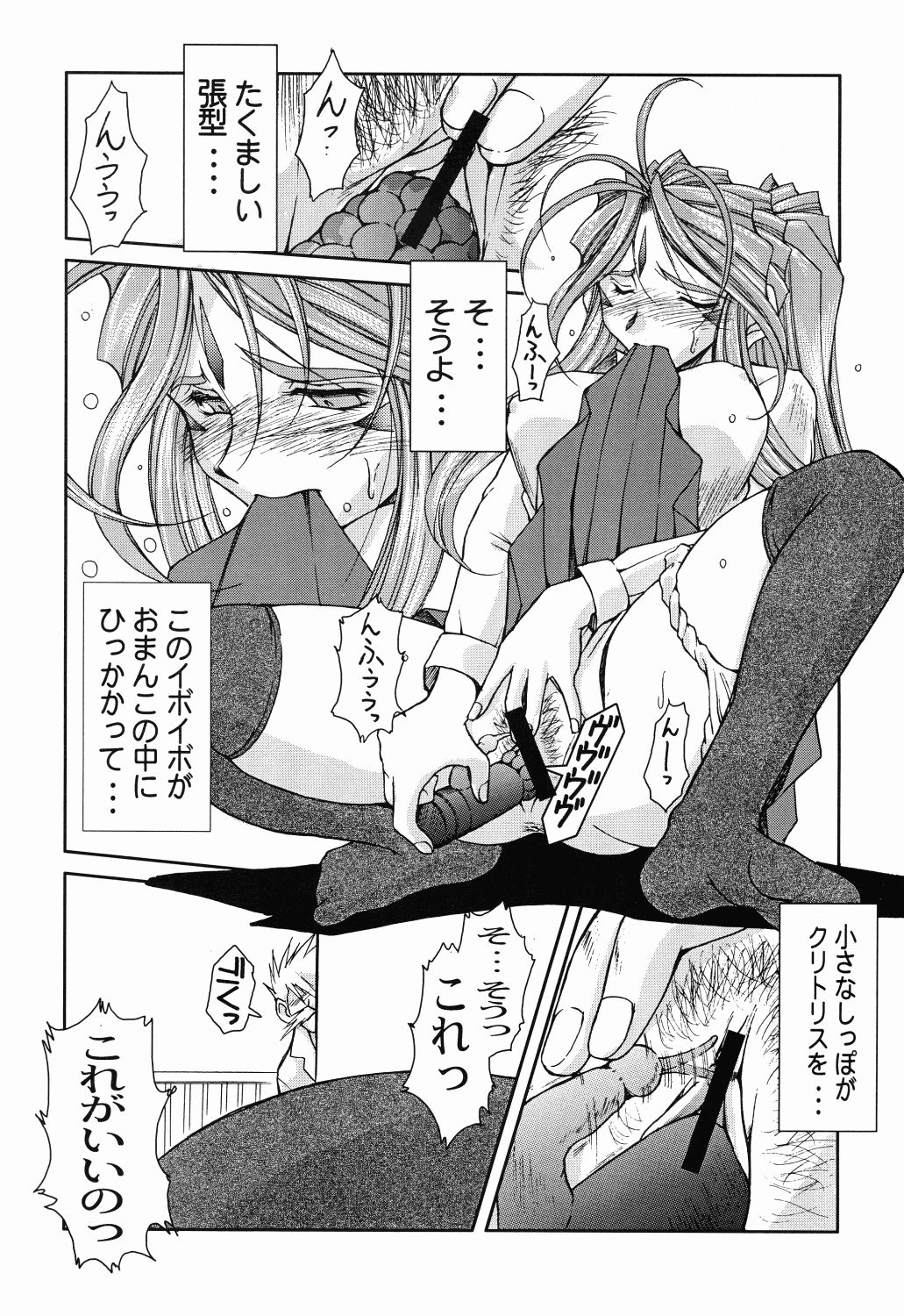 (C65) [CIRCLE OUTERWORLD (Chiba Shuusaku)] Midgard <othel> (Ah! My Goddess) page 9 full
