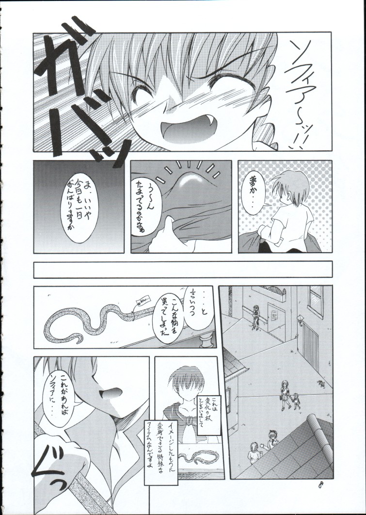 [RED RIBBON REVENGER] Genei (Star Ocean) page 7 full