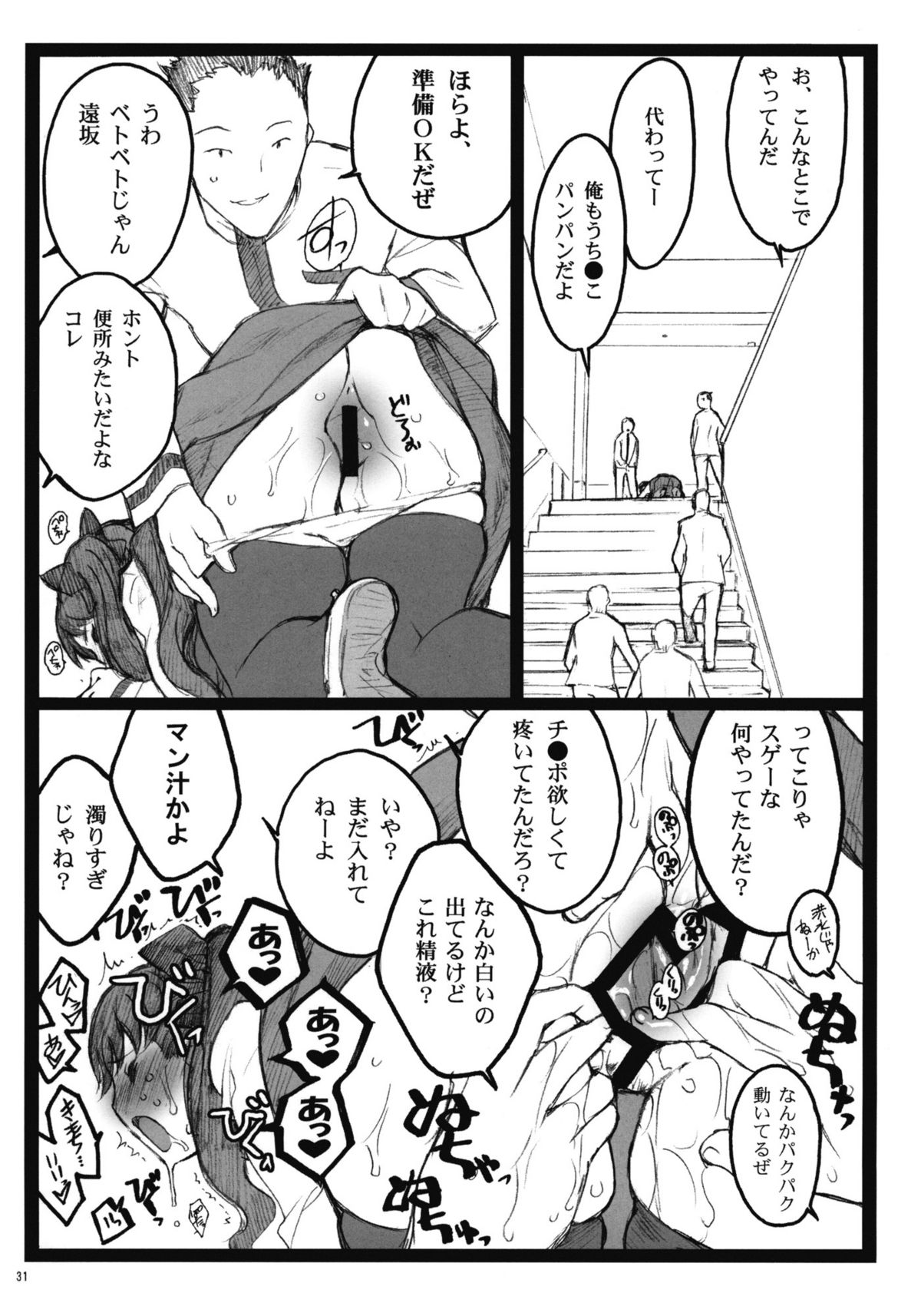 (COMIC1☆4) [Keumaya (Inoue Junichi)] Walpurgisnacht 4 (Fate / stay night) page 30 full