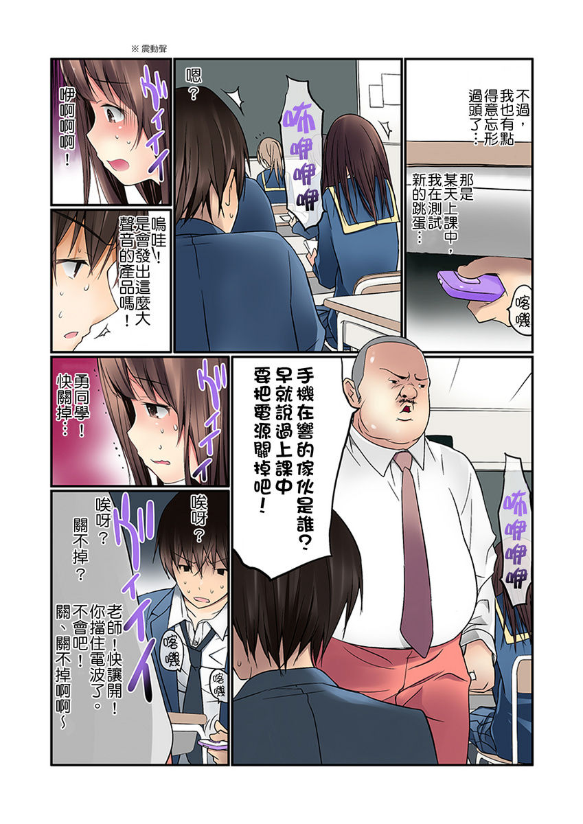 [Maitaimu] Manchira shiteru JK o Hakken shita node Gakuen Nai de Choukyou shite mita | 暴露狂女子高中生的日常生活 學校內的變態調教 Ch.1-5 [Chinese] page 37 full