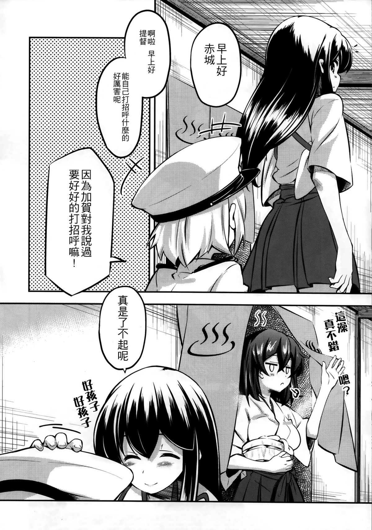 (C86) [Mousou Dokei (Iwasaki Takashi)] Kaga-san no (Kantai Collection -KanColle-) [Chinese] [年糕汉化组] page 18 full