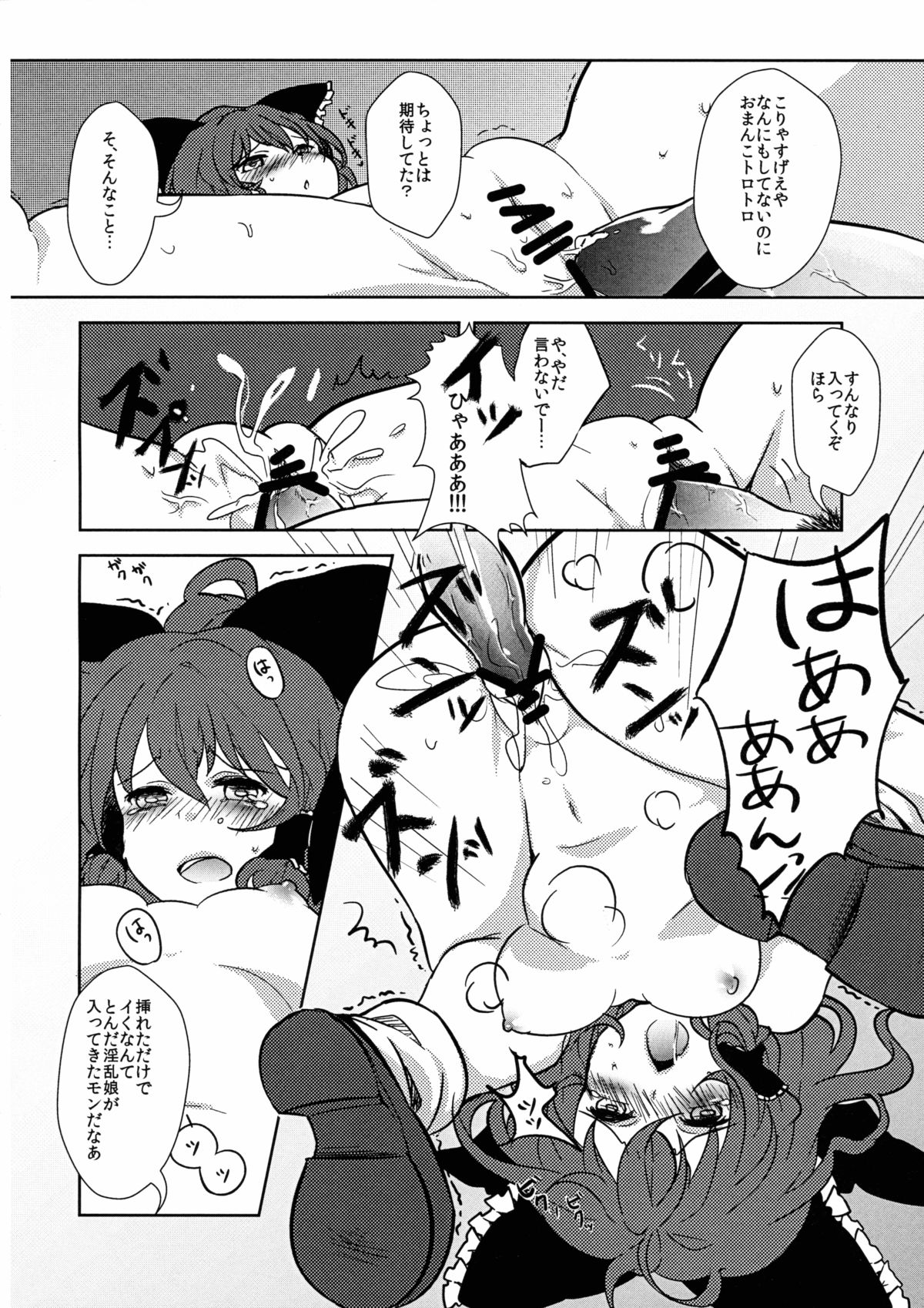 (Kouroumu 8) [Kingyo Origin (Rim)] Reimu-chan to! (Touhou Project) page 6 full