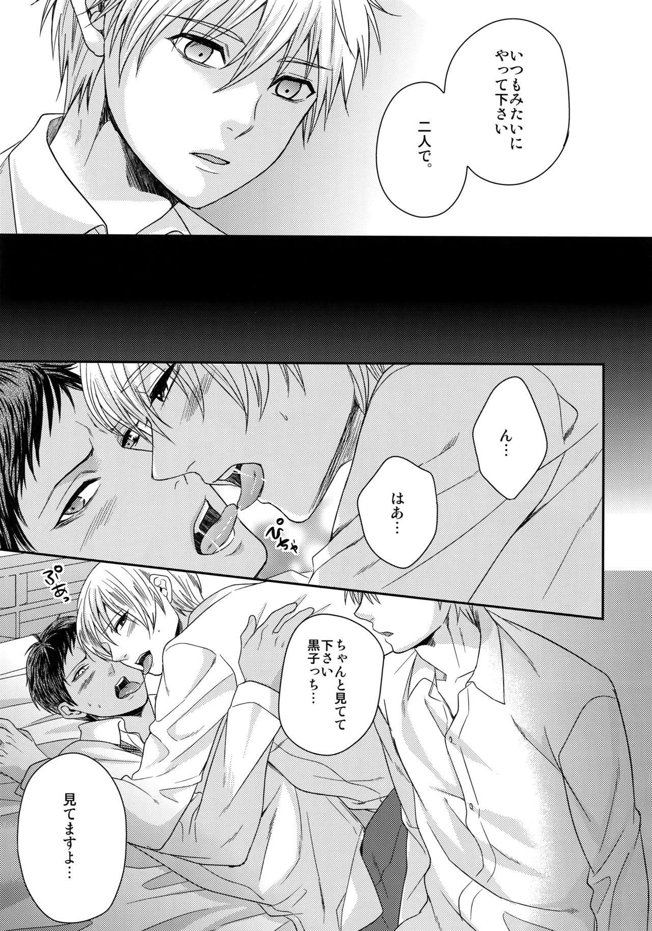 (C84) [Karaage Of The Year (Karaage Muchio)] AOKAN (Kuroko no Basuke) page 20 full