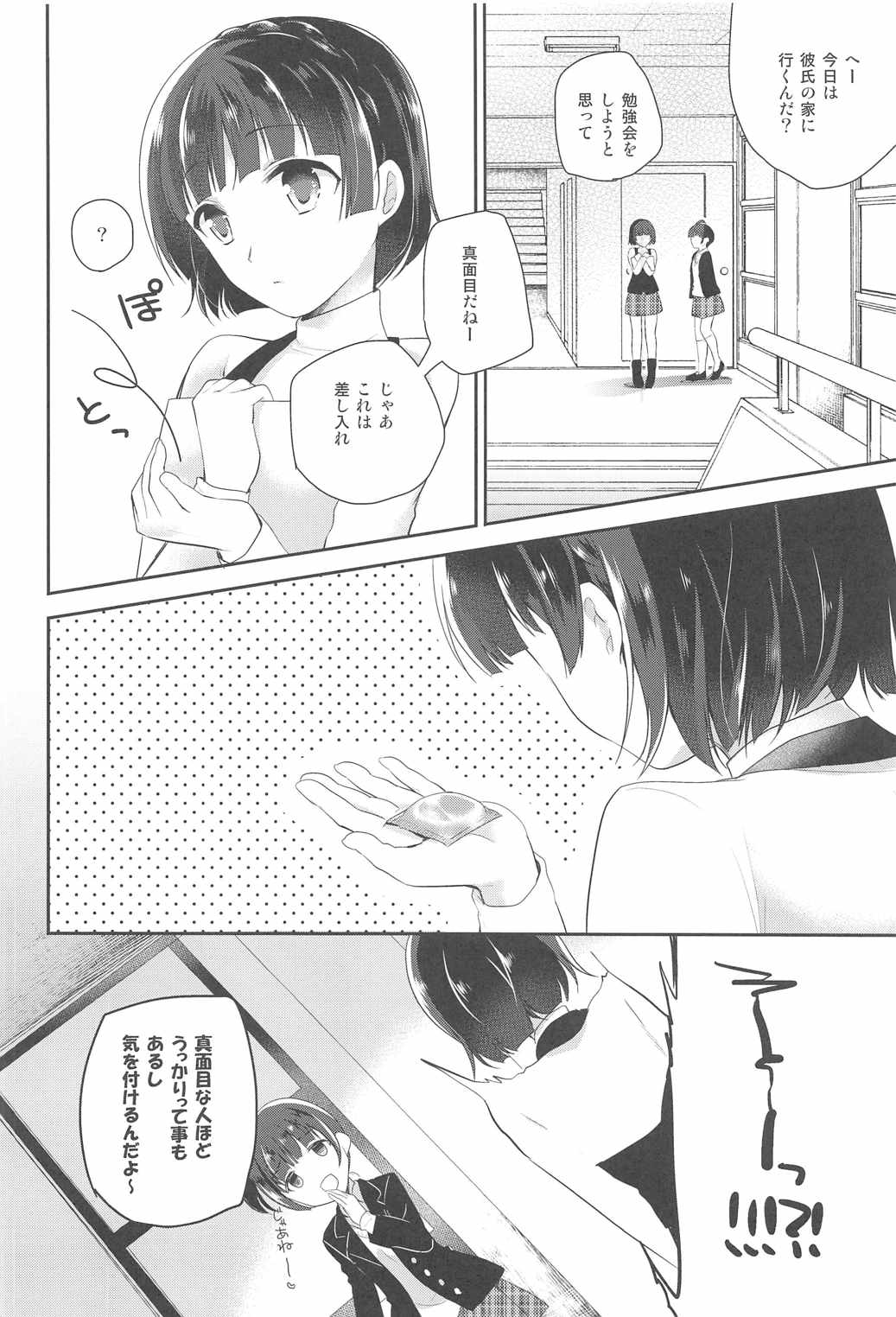 [moradolog (Muro Tomoharu)] Oshiete Makoto-sama (Persona 5) page 5 full