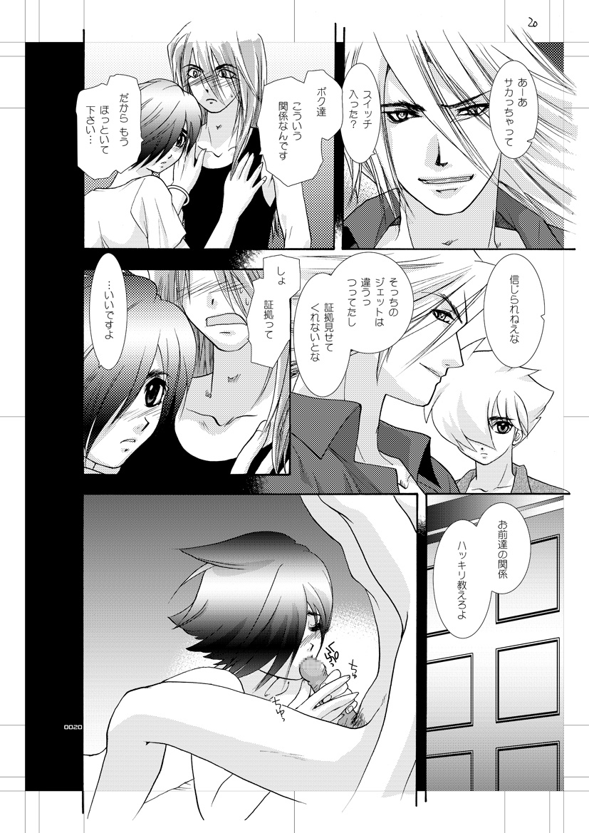 [Seinendoumei (U-K)] Seinen Doumei MODE. EX Eros Cross (Cyborg 009) [Digital] page 19 full