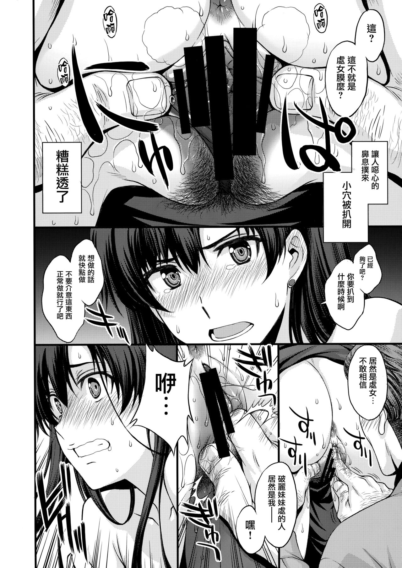 (C93) [Secret Society M (Kitahara Aki)] Nakadashi Seishori Benki Rei-chan Shojo Soushitsu. (Bishoujo Senshi Sailor Moon) [Chinese] [无毒汉化组] page 9 full