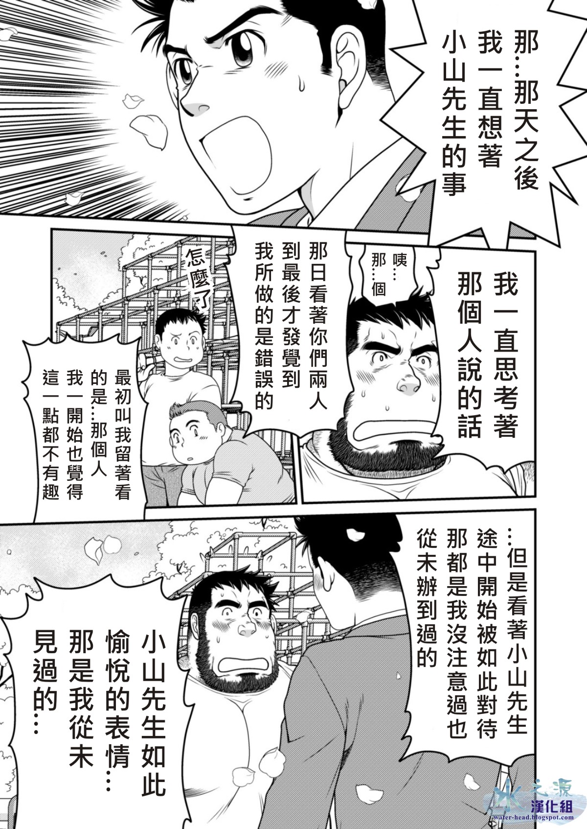 [Neyukidou (Takaku Nozomu)] Kids Return | 小鬼回来了 [Chinese] {水之源漢化組} [Digital] page 36 full