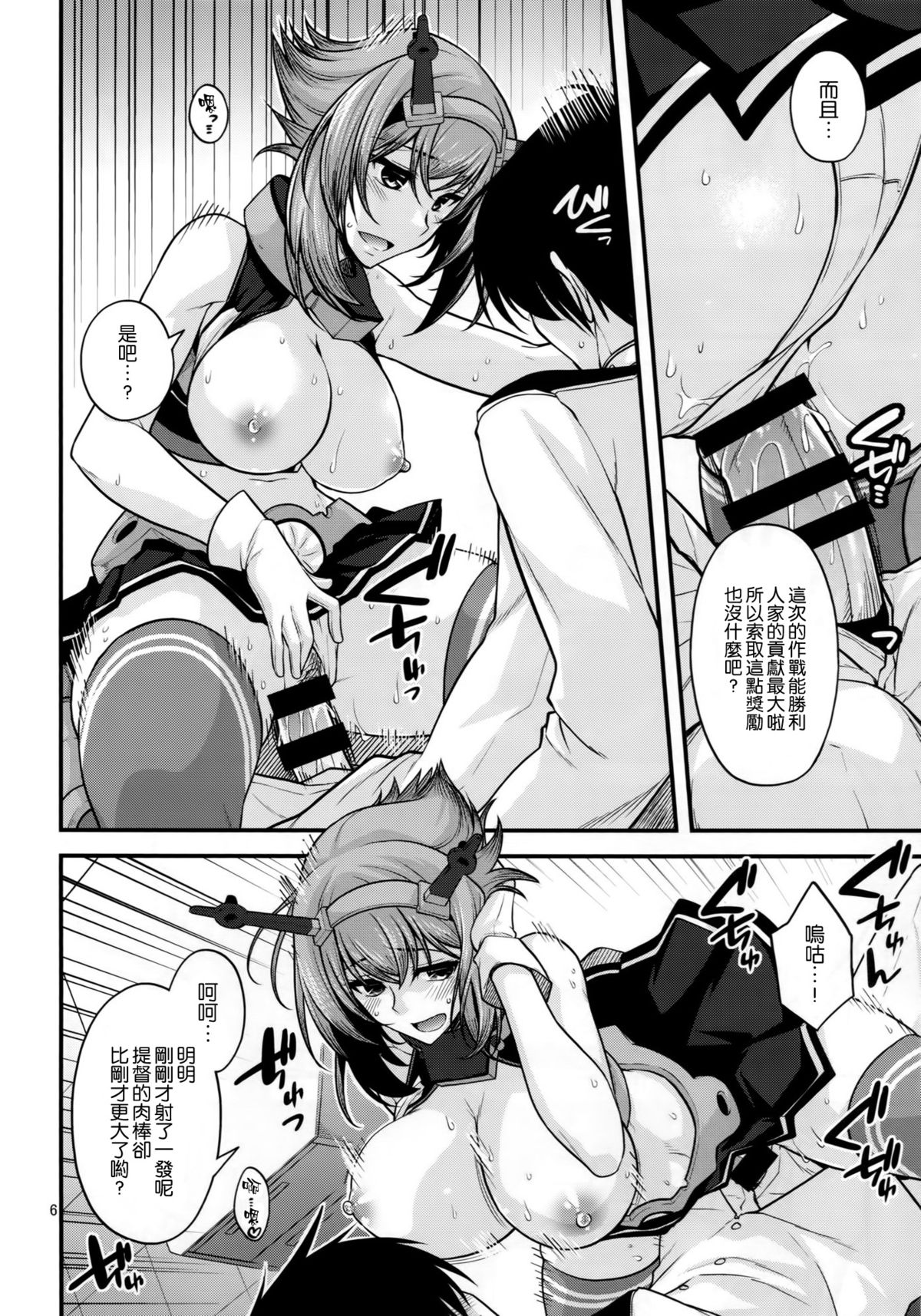 (CSP6) [CRIMSON GROUND (Miyashiro Sousuke)] Mutsu Onee-chan ni Hokyuu de Bakuchin (Kantai Collection -KanColle-) [Chinese] [空気系☆漢化] page 6 full