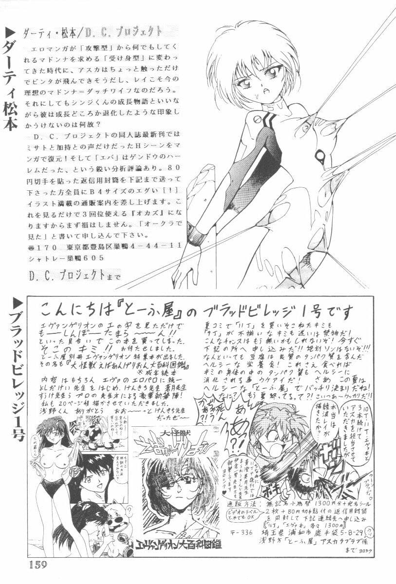 [Anthology] Last Children 1 (Neon Genesis Evangelion) page 158 full